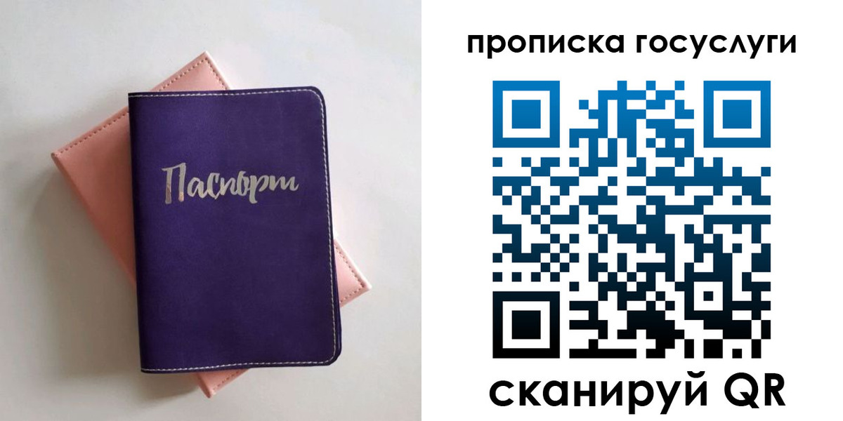 прописка для школы в Лодейном Поле