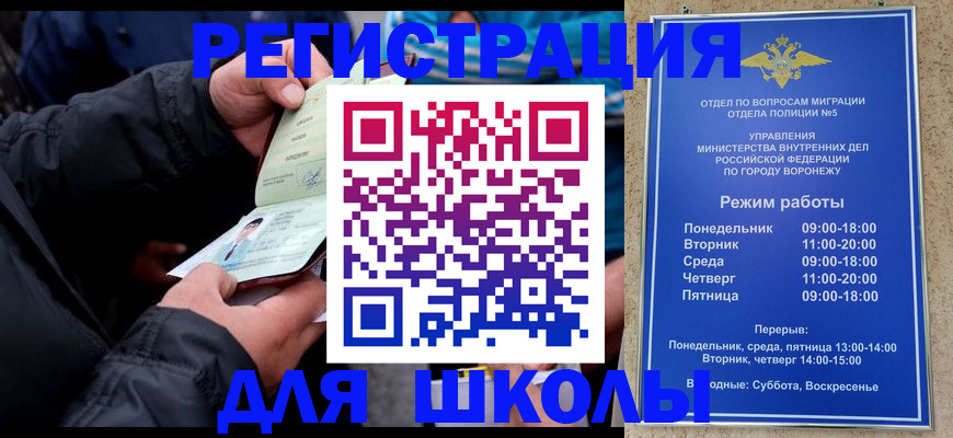 временная регистрация для школы в Лодейном Поле