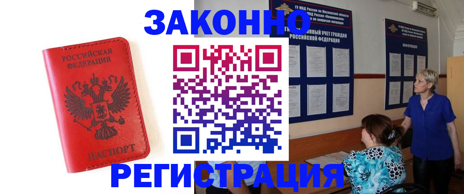 прописка регистрация в Лодейном Поле